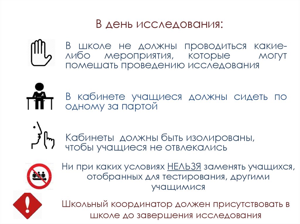 День исследования