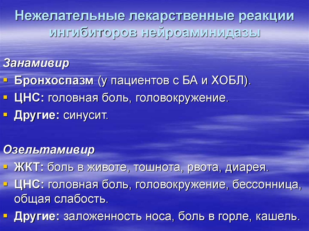 Нежелательные лекарственные реакции. Классификация нежелательных лекарственных реакций. Нежелательные лекарственные реакции (НЛР) это. Нежелательные лекарственные реакции классификация воз.