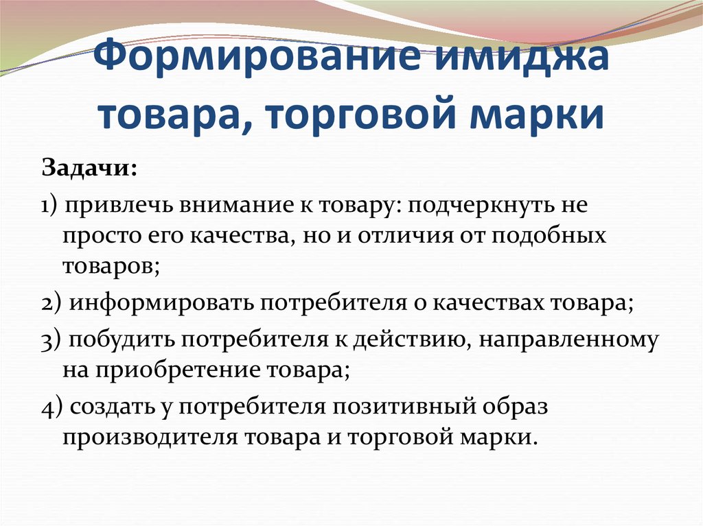 Формирование имиджа социальные сети. Имидж продукта. Формирование имиджа торговой марки. Формирование имиджа бренда. Образ торговой марки.