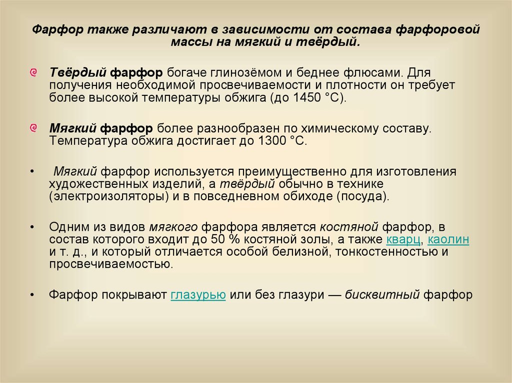 Также различаются. Химический состав фарфора. Состав фарфоровой массы. Фарфор состав фарфоровой массы. Фарфоровая масса состоит.