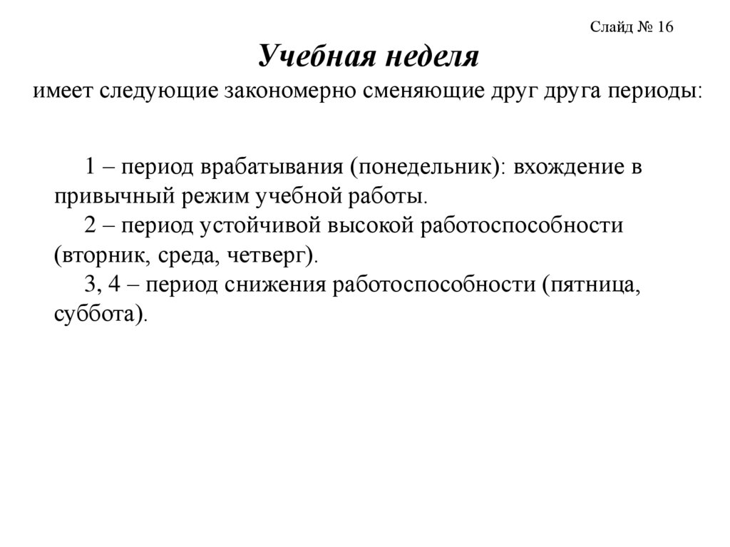 Контрольная работа по теме Психофизиология работоспособности