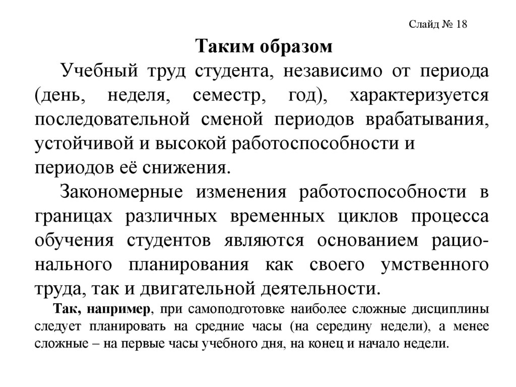 Презентация психофизиологические основы безопасности труда