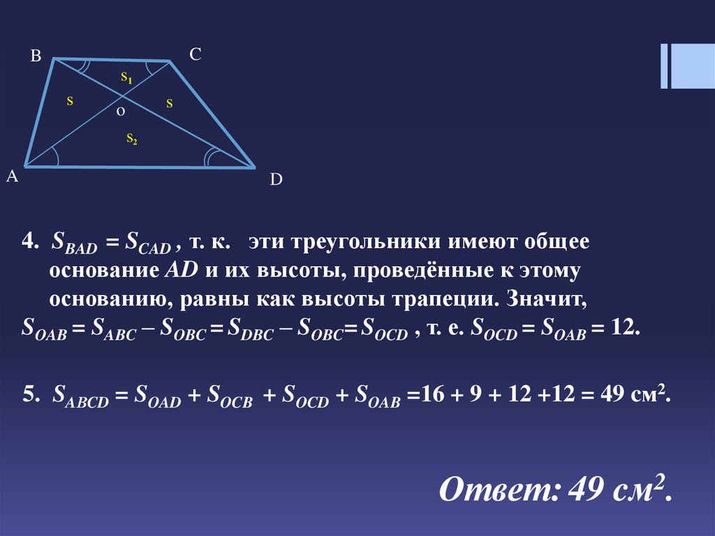 Треугольники имеющие общую высоту. Специфика трапеций 9 класс. Треугольники имеют общую высоту то их. Треугольники имеющие общее основание. Высоты проведенные к общему основанию.