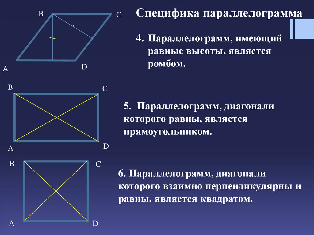 Диагонали любого параллелограмма равны. Диагонали выпуклого четырехугольника. Параллелограмм. Диагонали параллелограмма. Квадрат диагоналей параллелограмма.