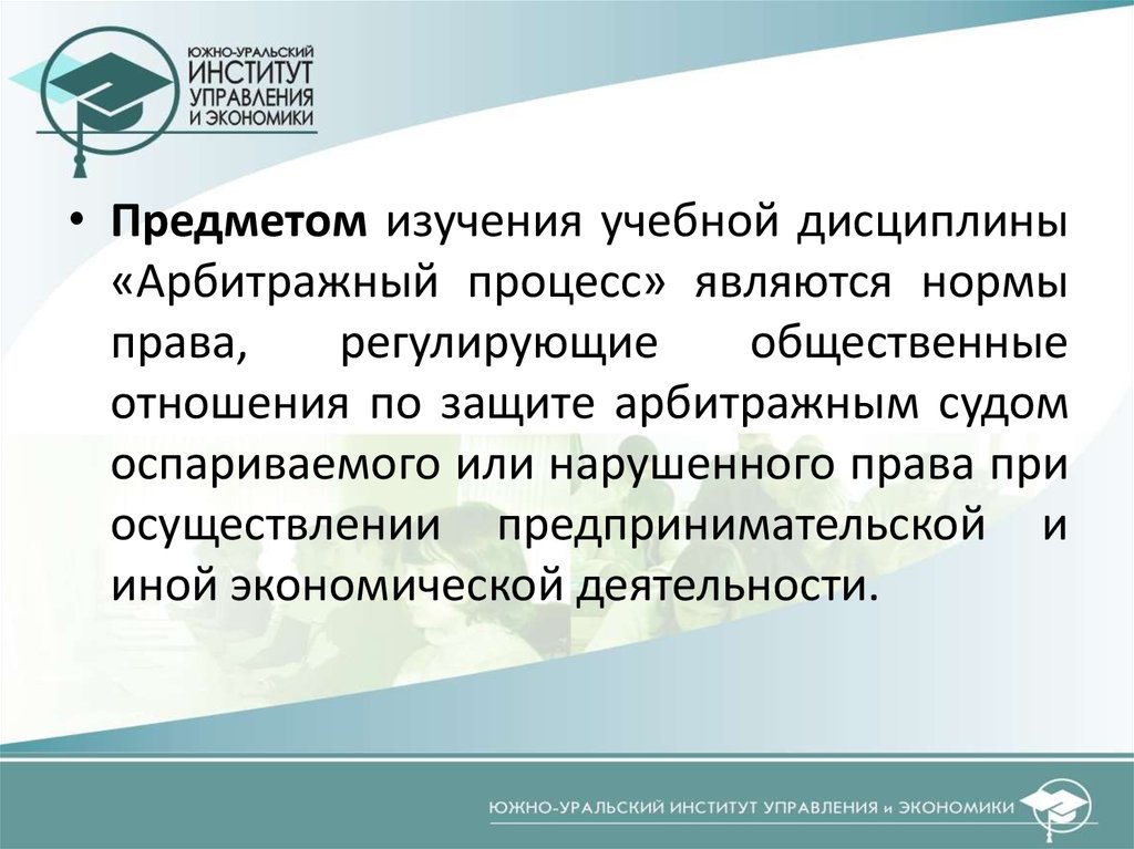 К принципам арбитражного процесса относят