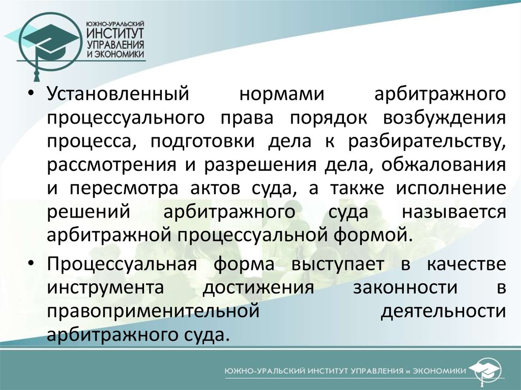 К принципам арбитражного процесса относят