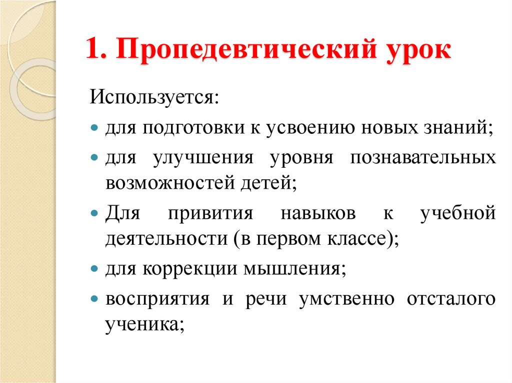 Пропедевтический период обучения математике. Пропедевтический период. Пропедевтический урок это. Пропедевтический урок по математике.