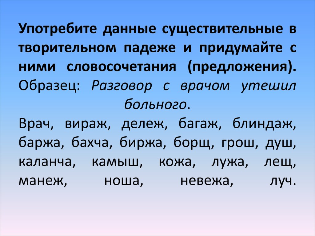 Придумай и запиши словосочетания по образцу старайся не