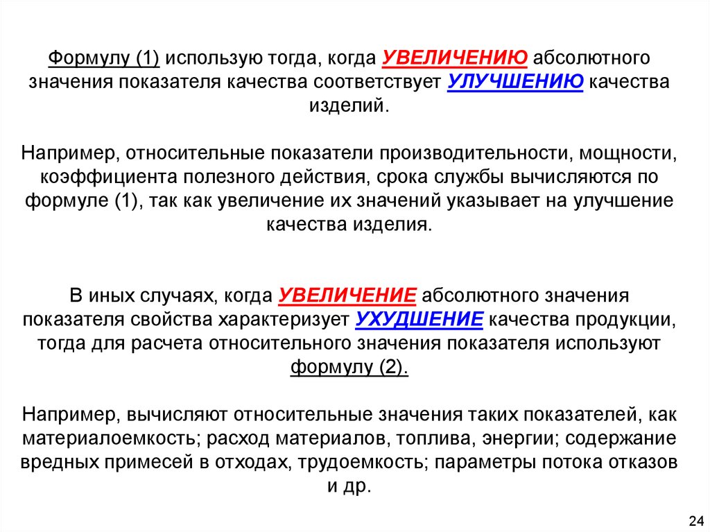 Увеличение абсолютно. Абсолютный значение слова. Апп, смысл показателя.. Формулировка указывающая на характеристику товара. Дать определение абсолютного усиления.