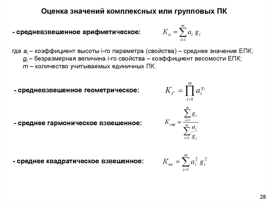 Средневзвешенный балл. Среднее взвешенное значение. Формула расчета средней взвешенной величины. Средняя взвешенная оценка. Средневзвешенное арифметическое.