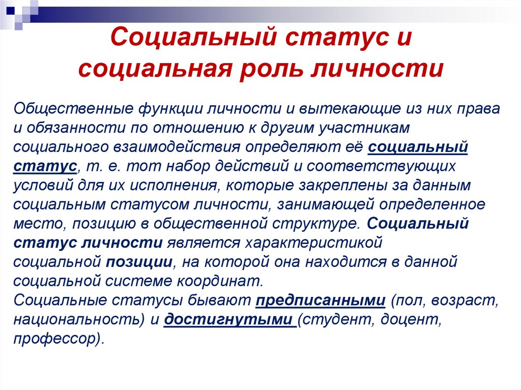 Презентация личность и социальная роль военного человека