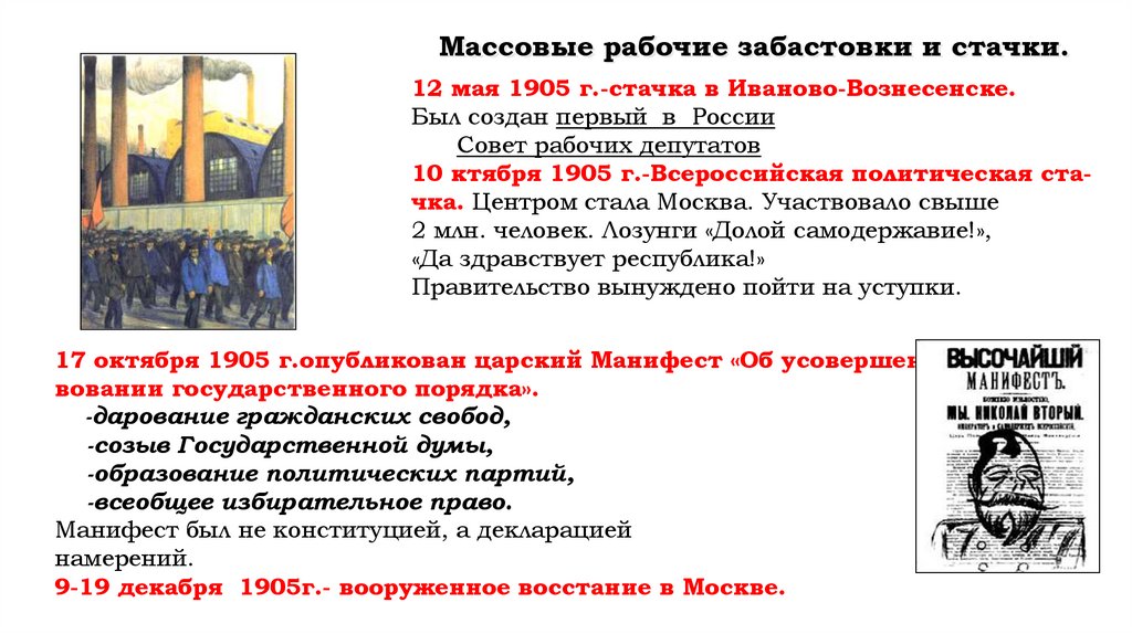 Первая российская революция презентация 9 класс торкунов. 9 Января 1905. Петиция рабочих 9 января 1905 года. 9 Января 1905 года событие. Что произошло 9 января 1905.