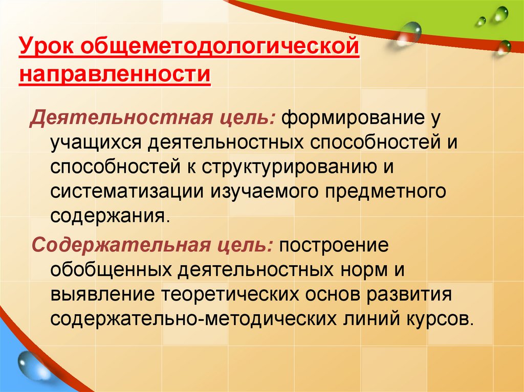 Технологическая карта урока общеметодологической направленности