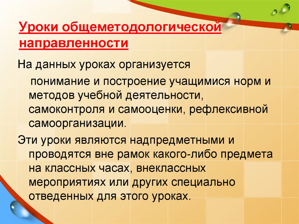 Технологическая карта урока общеметодологической направленности