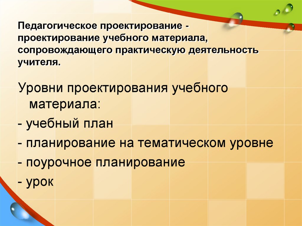 Педагогическое проектирование картинки