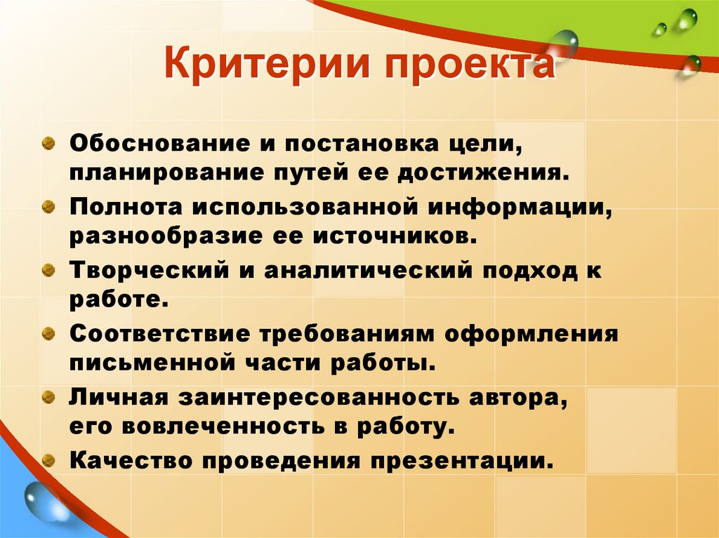 Критерии цели