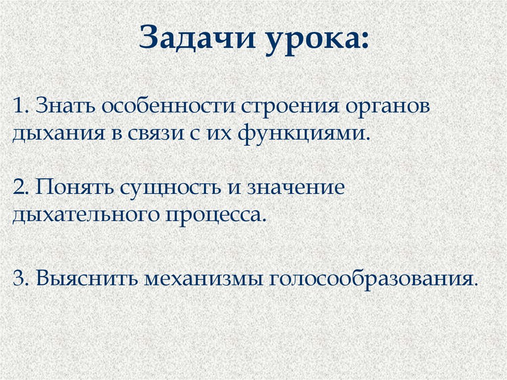 Особенности строения органов дыхания. Каково значение дыхания. Роль процесса дыхания. Сущность процесса дыхания. Каково значение органов дыхания.