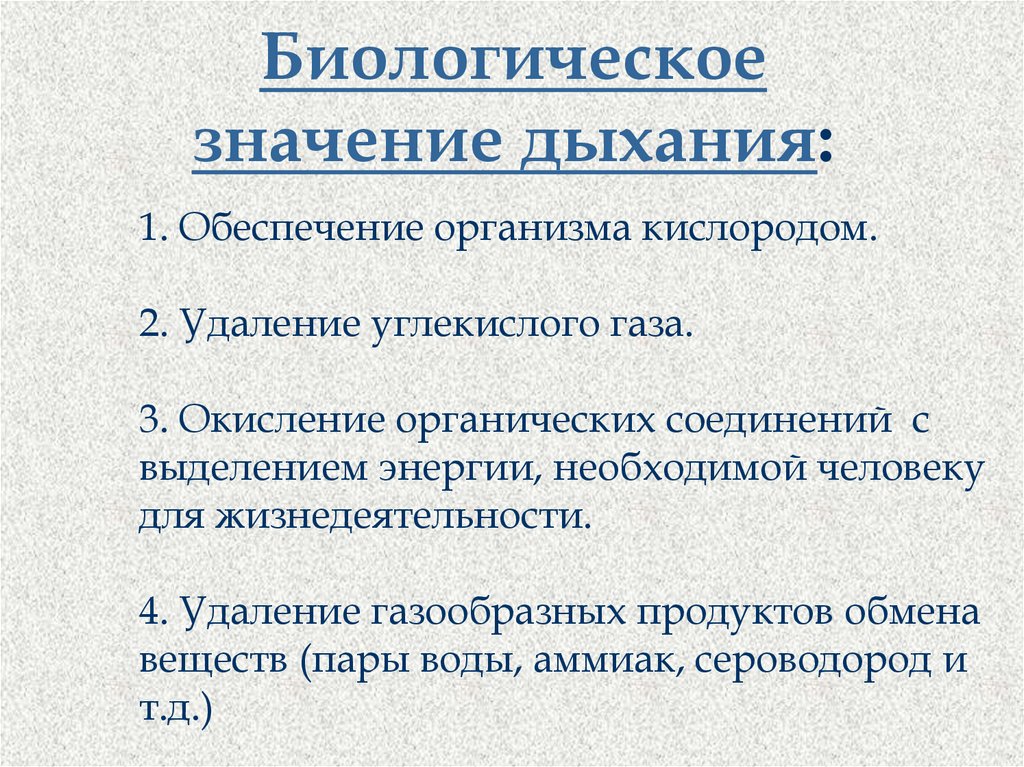 Биологическое значение. Биологическая роль углекислого газа. Биологическое значение углекислого газа. Углекислый ГАЗ биологическое значение. Биологическое значение кислорода.