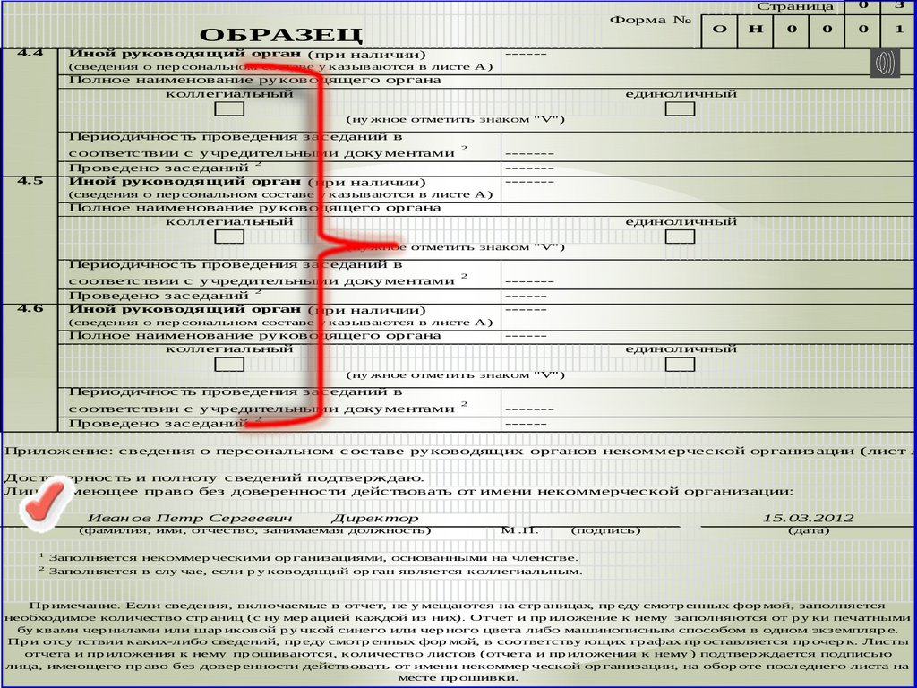 Минюст формы заявлений. Отчет по форме он0001 и он0002. Он0001. 1с форма он0001. Форма он00002.