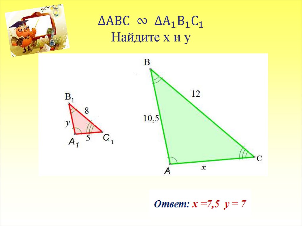 1х1 треугольник. Обратить внимание на подобие фигур.