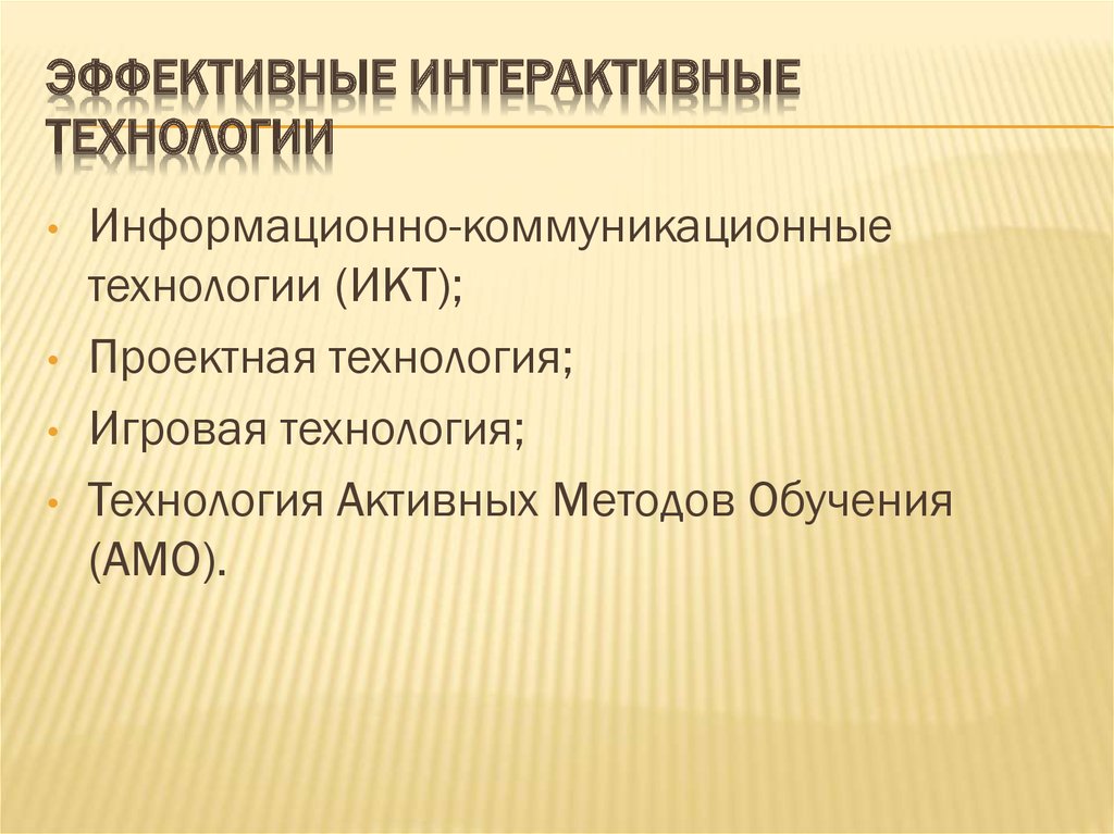 Роль технологии