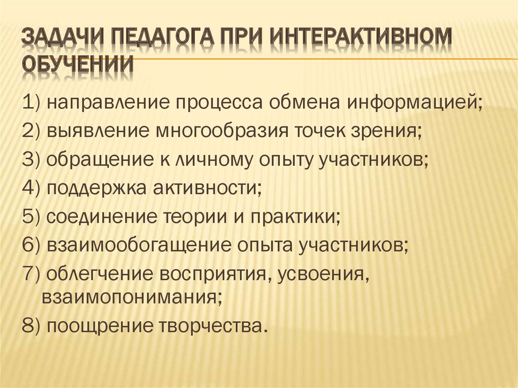 Задачи преподавателя