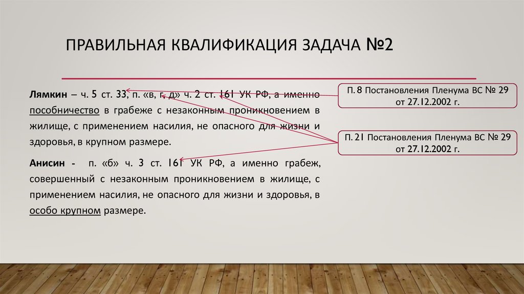 Укажите правильное действие. Задачи квалификации. Квалификация задач по уголовному праву. Как квалифицировать действия. Квалифицировать действия это.