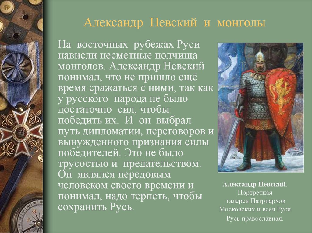 Александр невский презентация 6 класс история россии