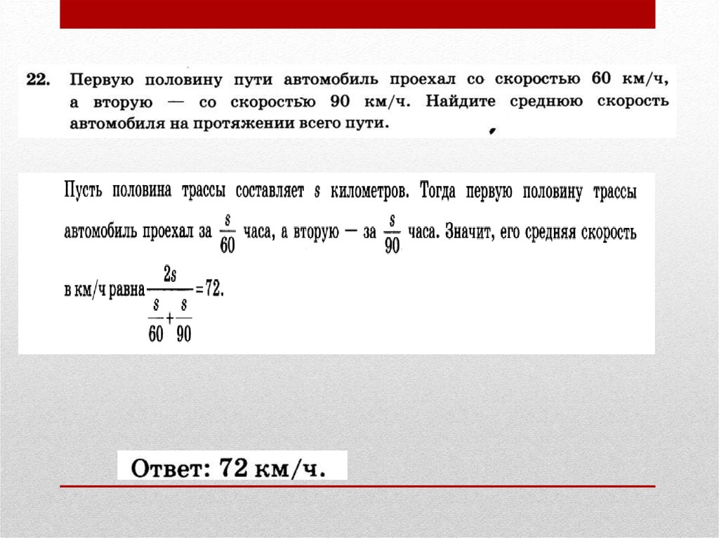 Автомобиль проехал первую половину времени