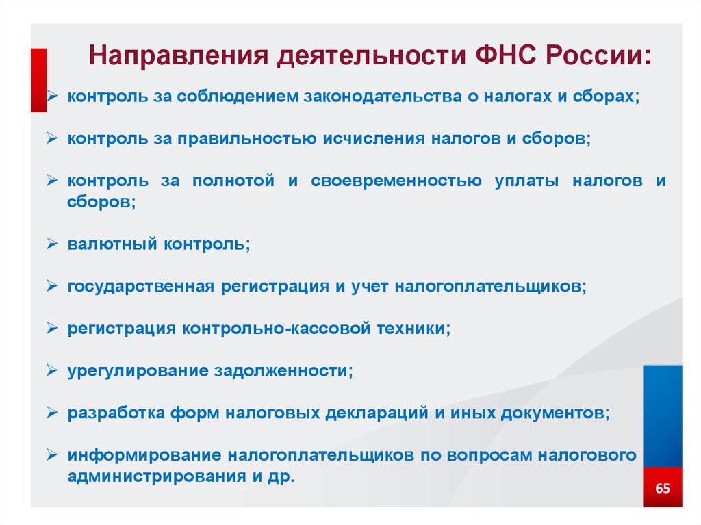 Комиссия по урегулированию задолженности. Урегулирование задолженности. Вид деятельности налоговой службы. Функции налоговой службы. Основные принципы государственной регистрации налогоплательщиков.