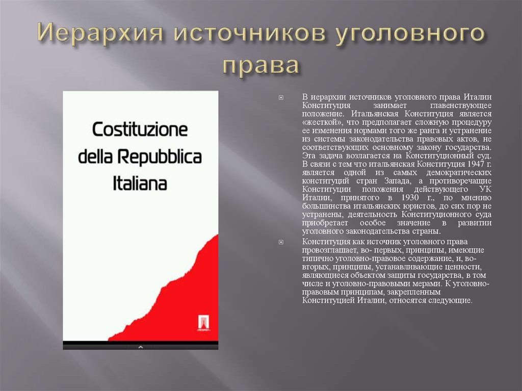 В ст 3 конституции итальянской республики