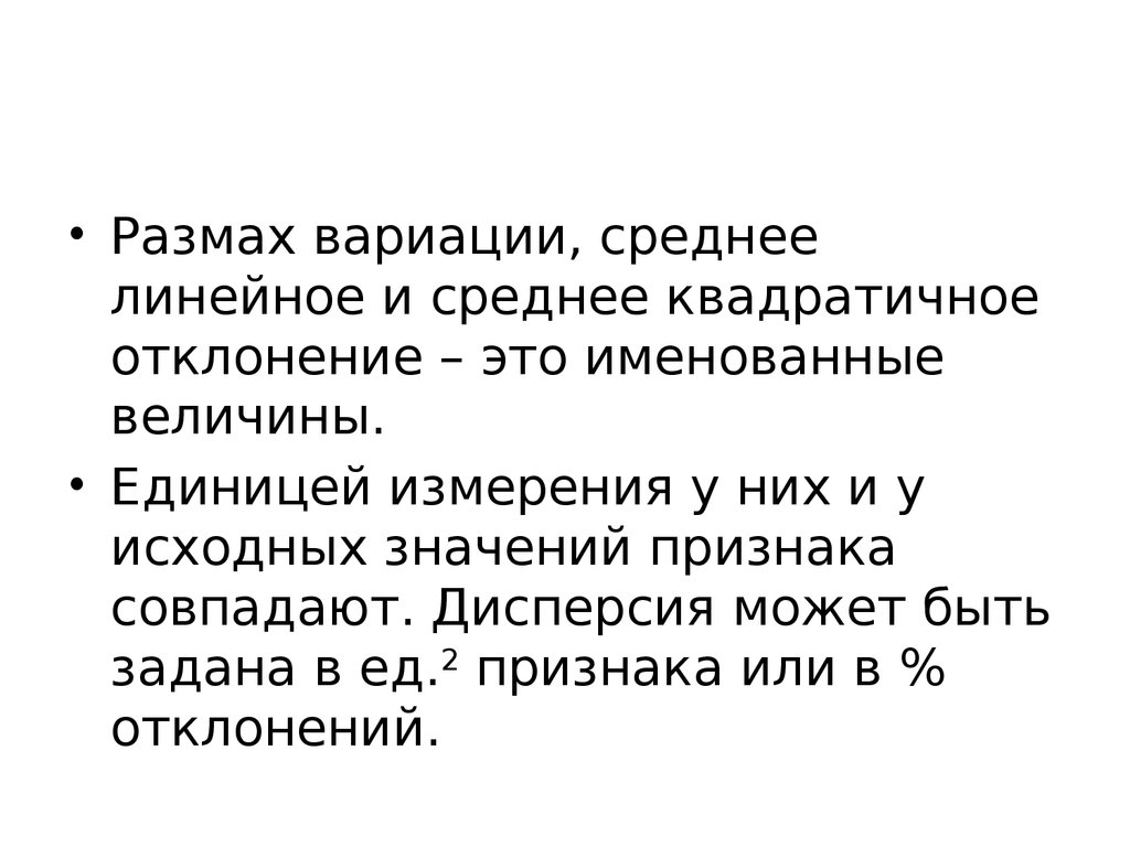 Размах отклонения. Выучить вариации. Необходимость изучения вариации. Размах вариации объяснения. Размах измерения.