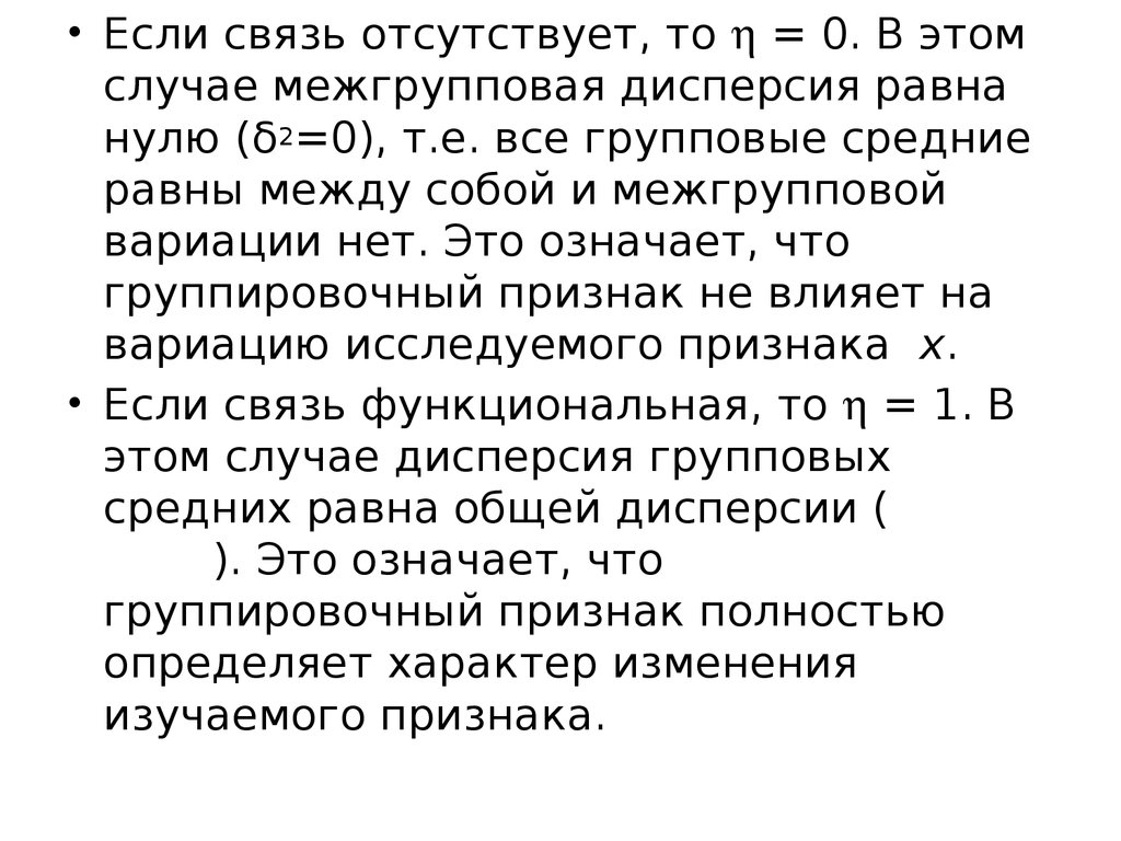 Первый между равными. Дисперсия равна нулю. Отсутствовал в связи. Отсутствует связь между основаниями. В каком случае дисперсия равна нулю?.