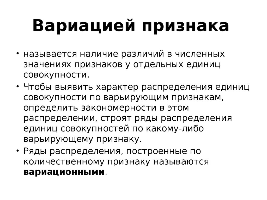 Отличие наличии. Вариация признака. Вариационный признак. Понятие вариации признака. Варьирующими называются признаки:.