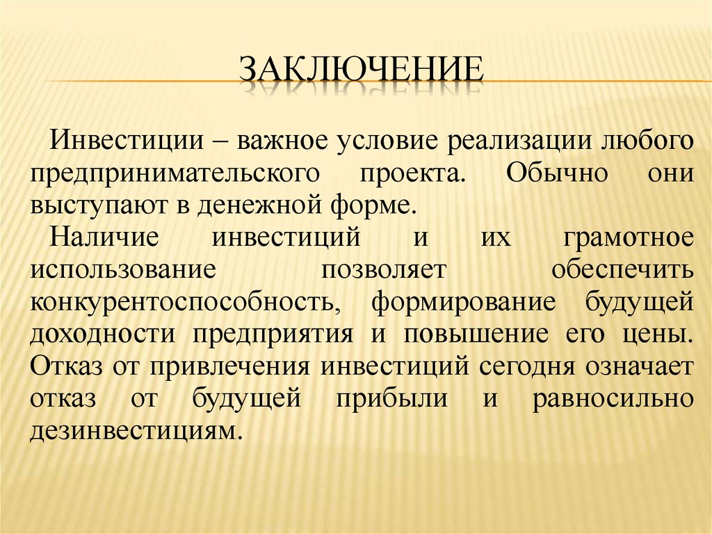 ЗАКЛЮЧЕНИЕ