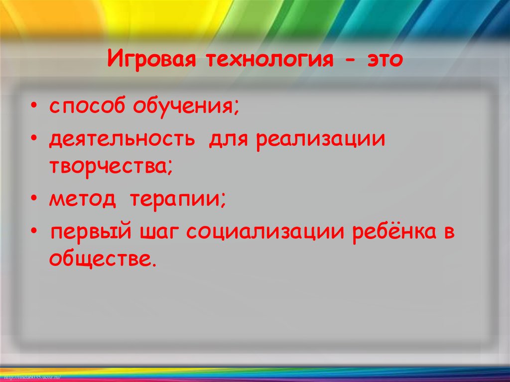 Игровая технология это