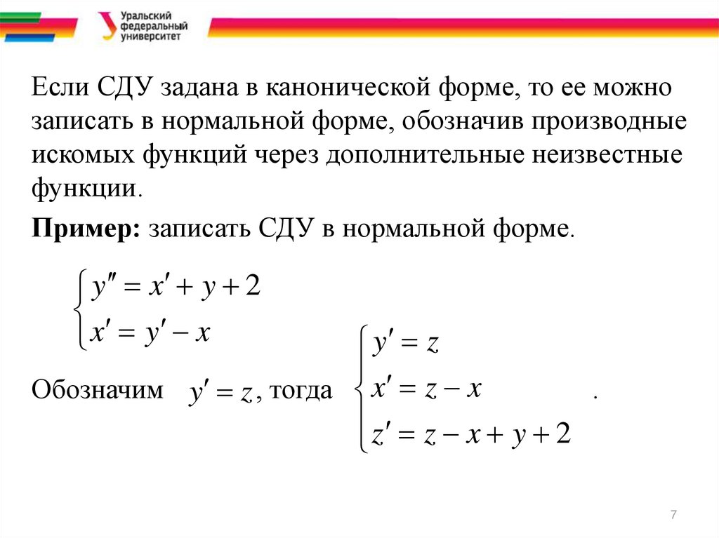 Каноническая форма системы. Управляемой канонической форме. Канонически сопряженные величины. Каноническая форма управляемая наблюдаемая. Дуальная задача к канонической форме.