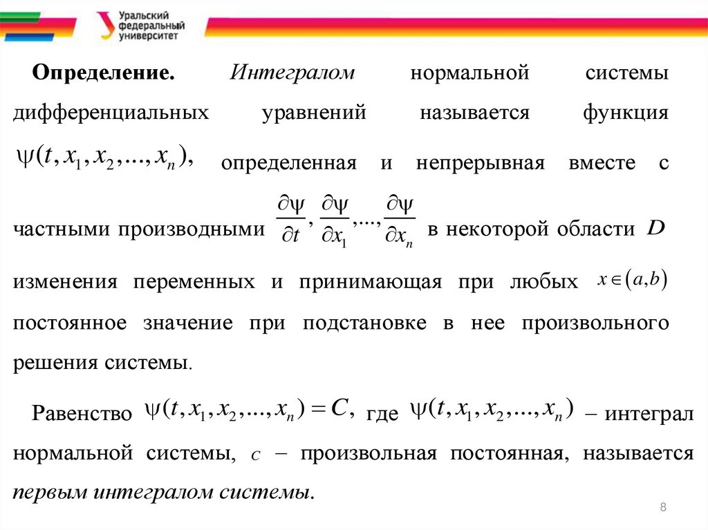 Введение в численные методы презентация