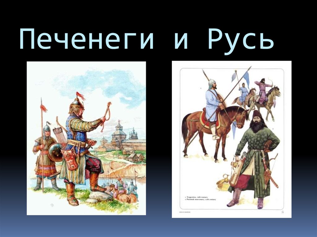 Печенеги. Печенеги и Русь. Печенеги внешность. Печенеги это в древней Руси. Печенег.