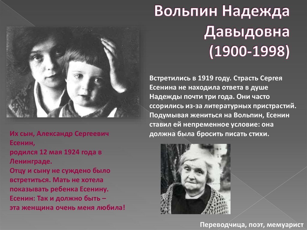 Вольпин Надежда Давыдовна (1900-1998)