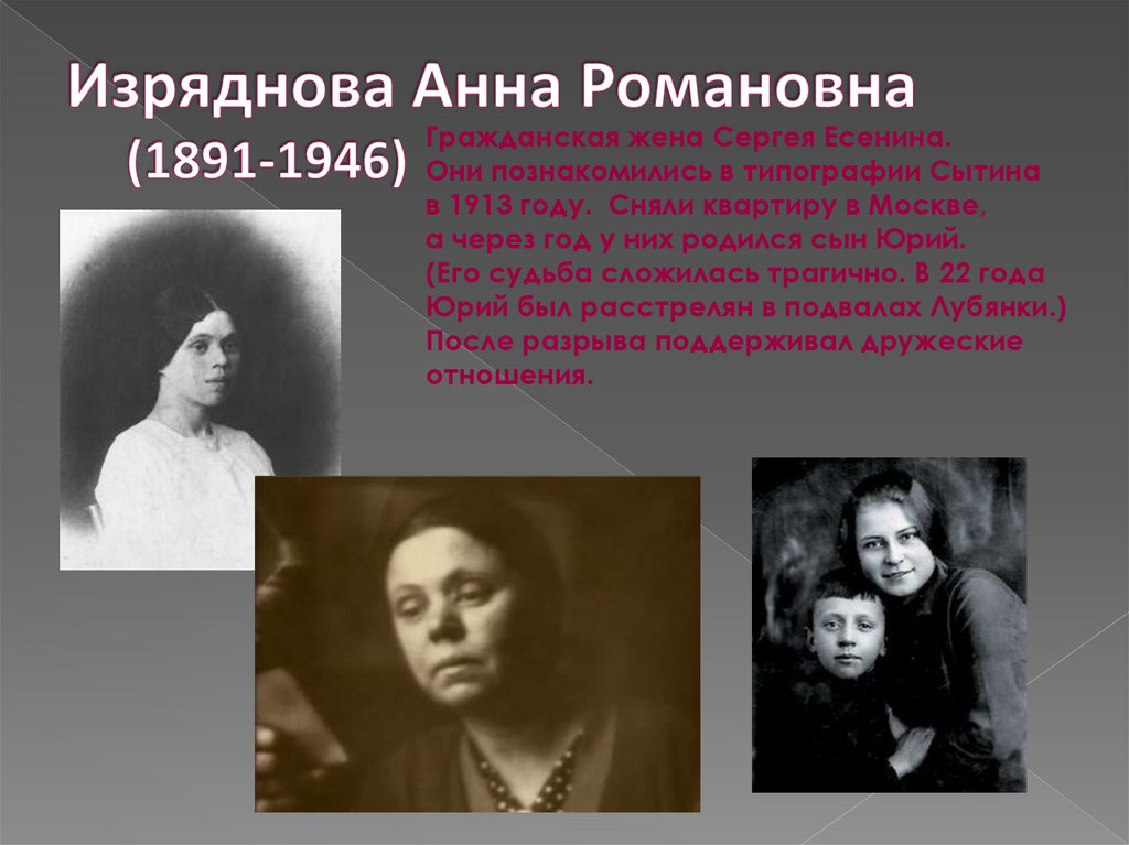 Изряднова Анна Романовна (1891-1946)