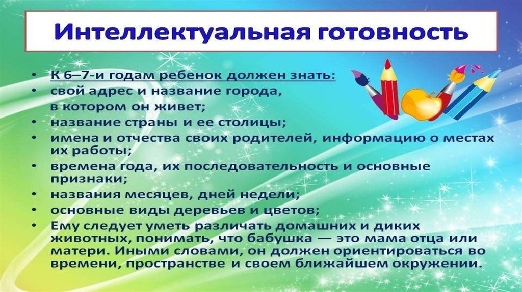 Готовность к школе презентация