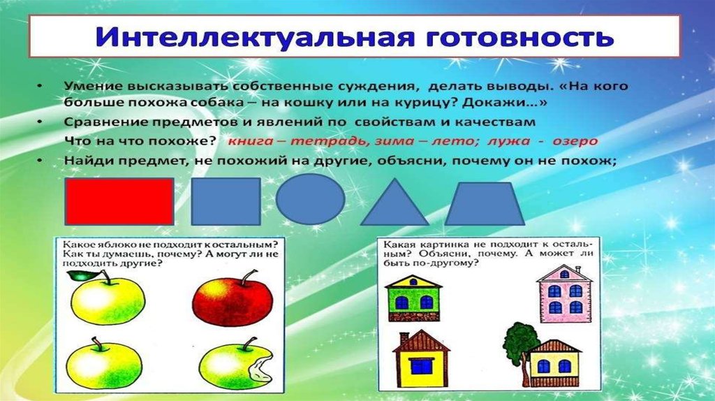 Сравни и докажи. Кумарина готовность к школе. Кумарина диагностика готовности к школе. Готовность к школе домик. Готовность к школе заселение дома.