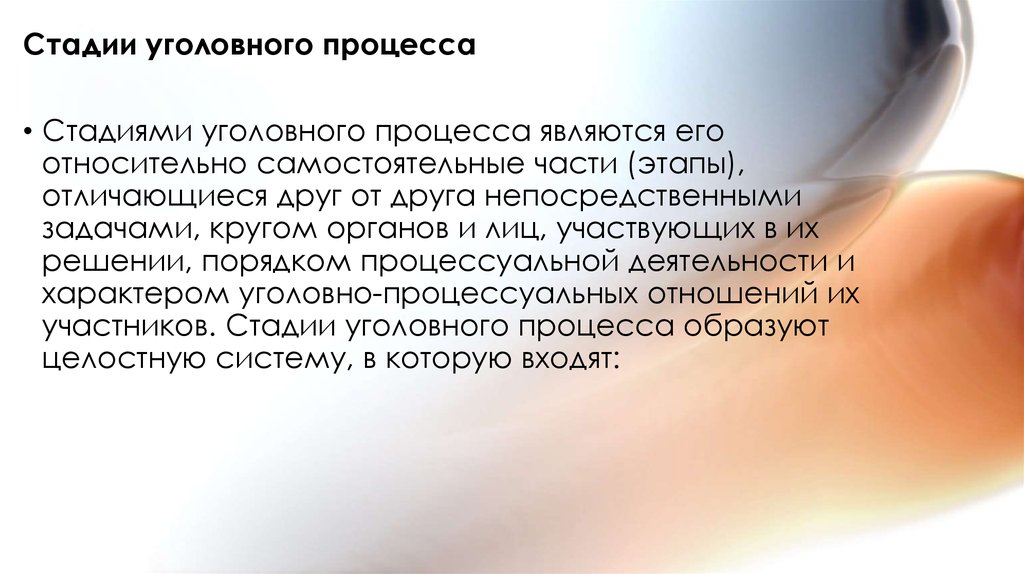 Составьте схему стадий уголовного процесса право 11 класс