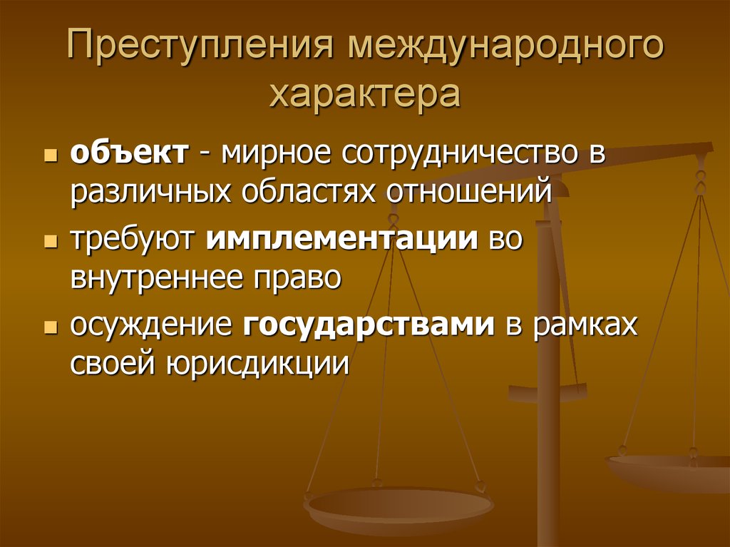 Виды преступлений в международном праве