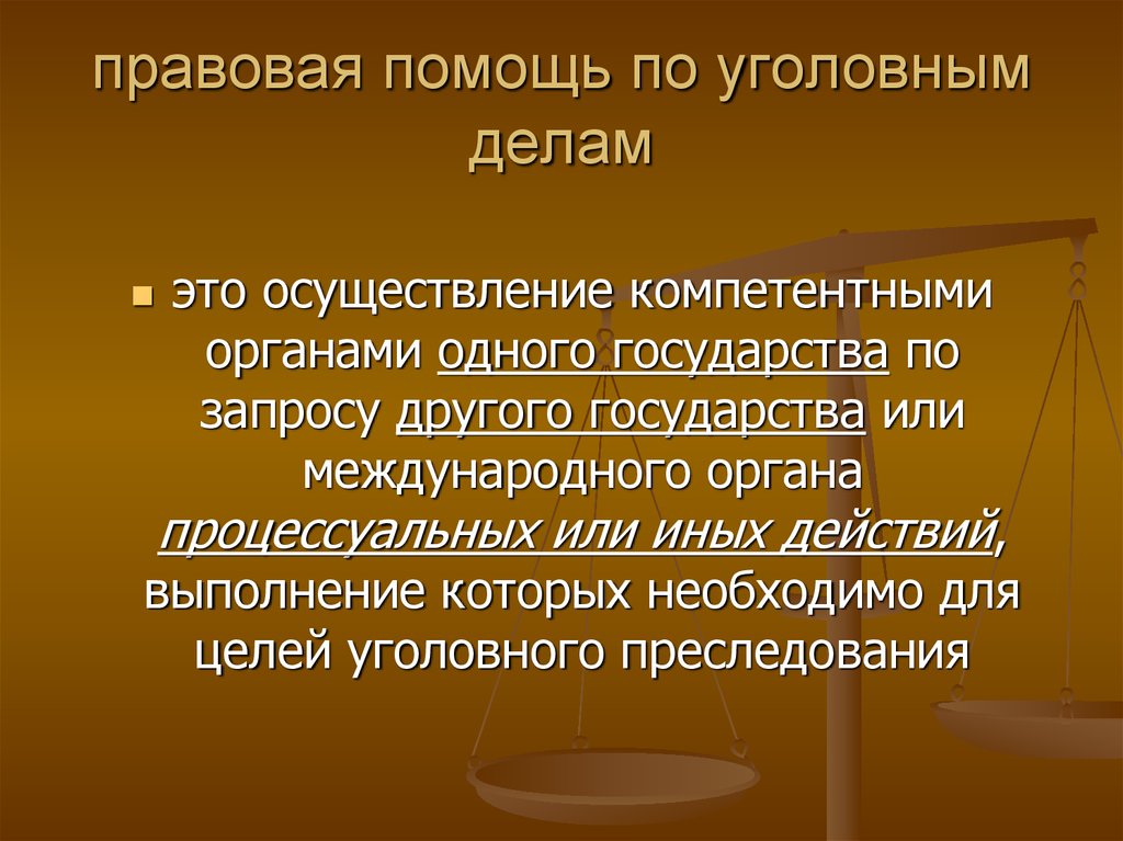 Иные меры уголовно правового характера презентация