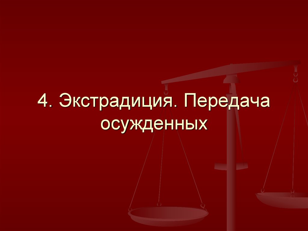 Контрольная работа: Международное уголовное право