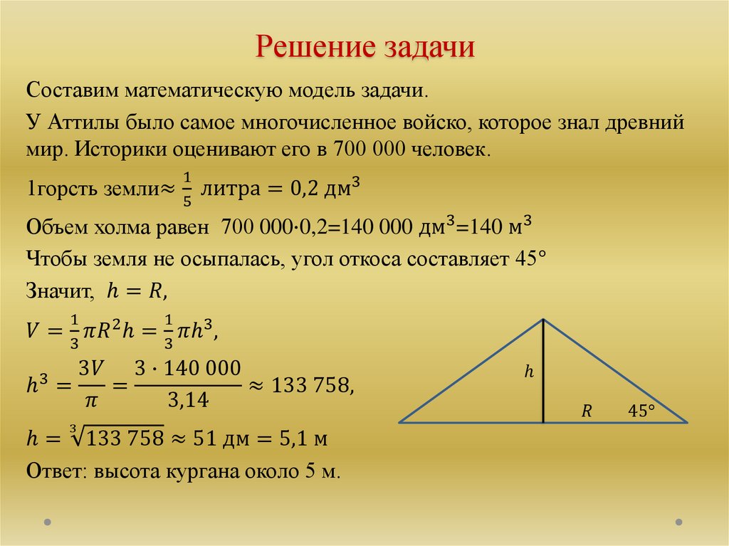 Решение задачи