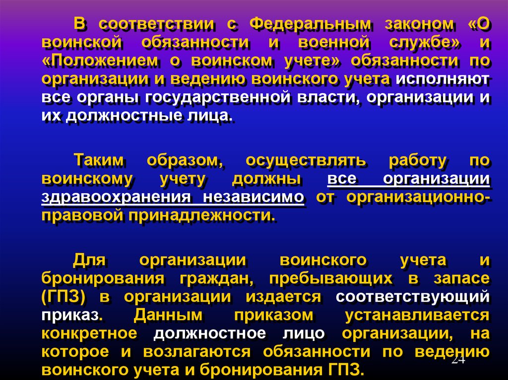 Ведение военного положения. Воинский учет в организации. Стенд мобилизационная подготовка здравоохранения. Ведение воинского учета по совместительству. 2 Медицинский аспект воинской обязанности.