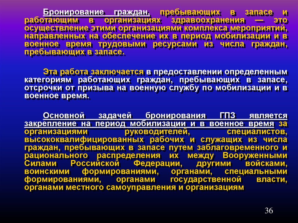 Период мобилизации и военное время. Бронирование граждан на период мобилизации. Мобилизационные мероприятия в здравоохранение. Бронирование граждан на период мобилизации и на военное время. Бронирование граждан это комплекс мероприятий.